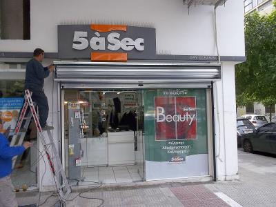 Τοποθέτηση ρολλών Ασφαλείας...