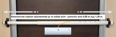 Μπάρες ασφαλείας εσωτερικές για κάθε τύπο πόρτας
