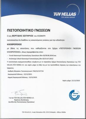 Πιστοποίηση TUV Nord Group